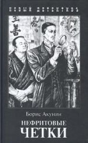 Book Cover for Нефритовые четки Book Cover for Нефритовые четки