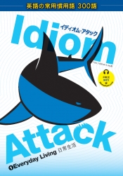 Book Cover for Idiom Attack Vol. 1 Everyday Living (Japanese Edition)