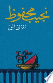 Book Cover for Дете на времето Book Cover for Дете на времето