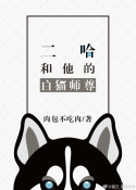 Dumb Husky and His White Cat Shizun Dumb Husky and His White Cat Shizun