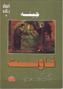 Faust Faust