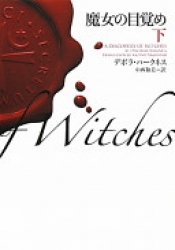 Book Cover for A Discovery of Witches Vol. 2 of 2 Book Cover for A Discovery of Witches Vol. 2 of 2